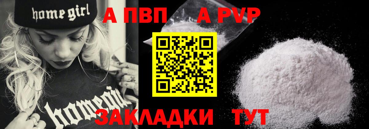 A-PVP кристаллы Сальск