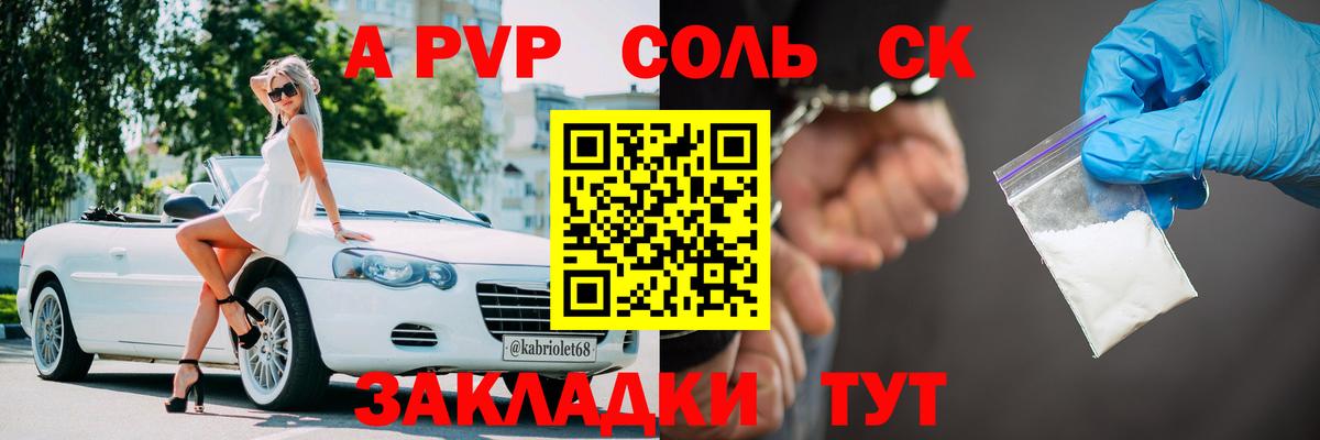 A PVP крисы CK  Alfa_PVP крисы CK  А ПВП СК  Вход с VPN  A-PVP  Сальск 