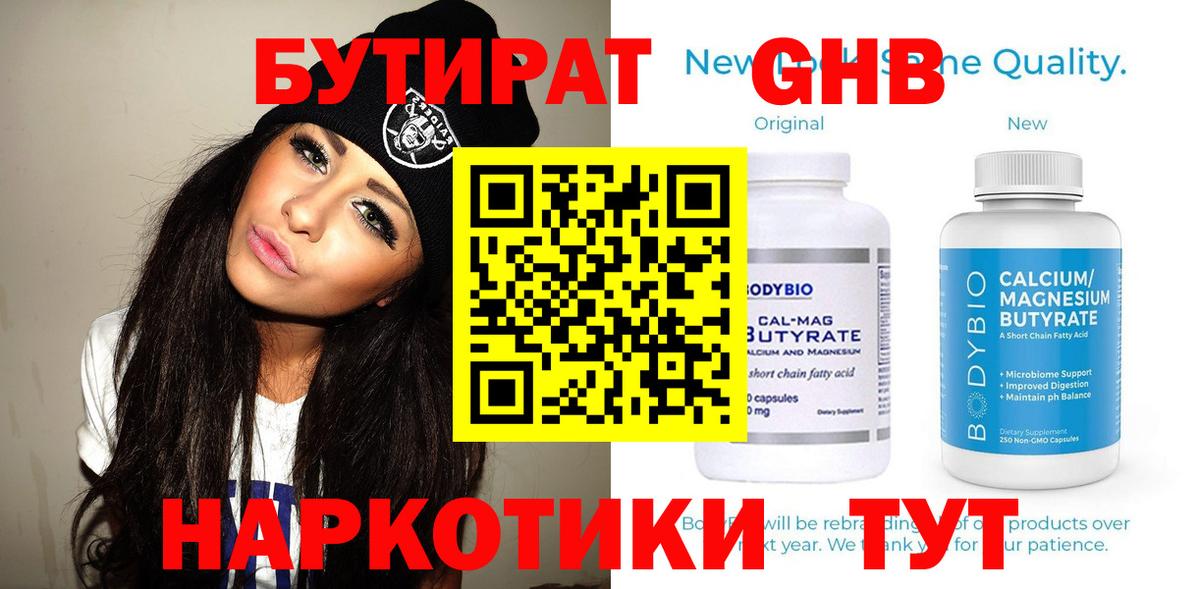 Сальск  БУТИРАТ жидкий экстази  Вход с VPN 