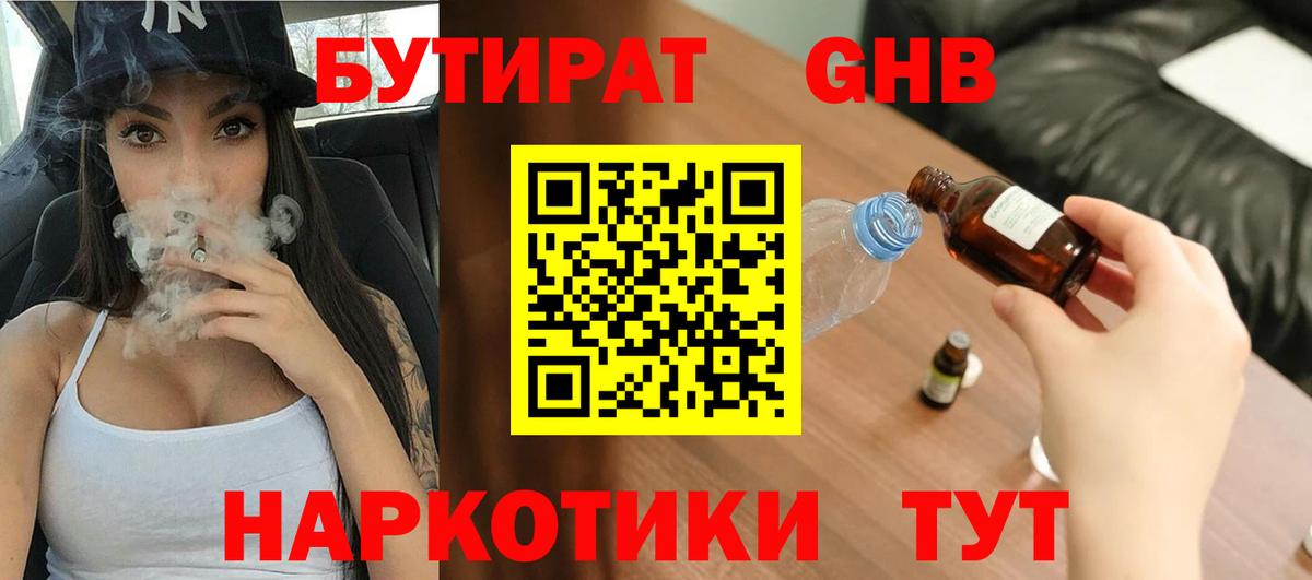 Бутират 1.4BDO Сальск