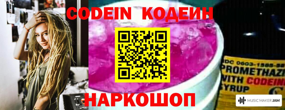 Сальск  Кодеиновый сироп Lean напиток Lean (лин)  Вход с VPN 