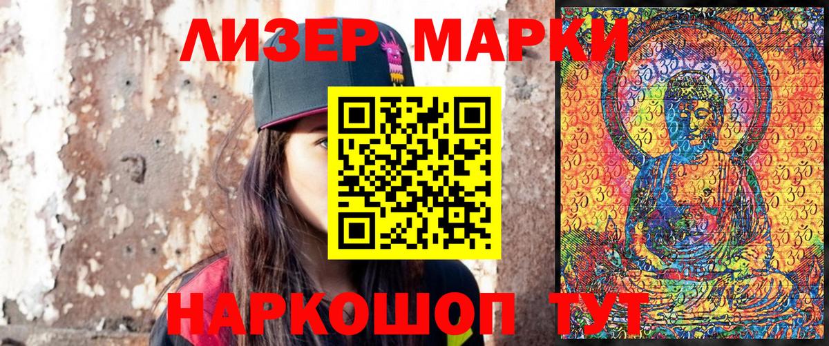 Марки NBOMe 1500мкг Сальск